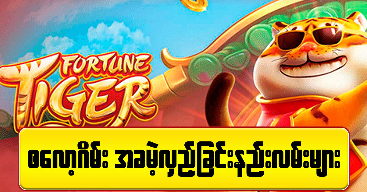 စလော့ဂိမ်းများ အခမဲ့လှည့်ခြင်း နည်းလမ်းများ