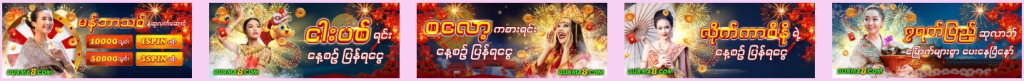 Burma8အွန်လိုင်းကာစီနို